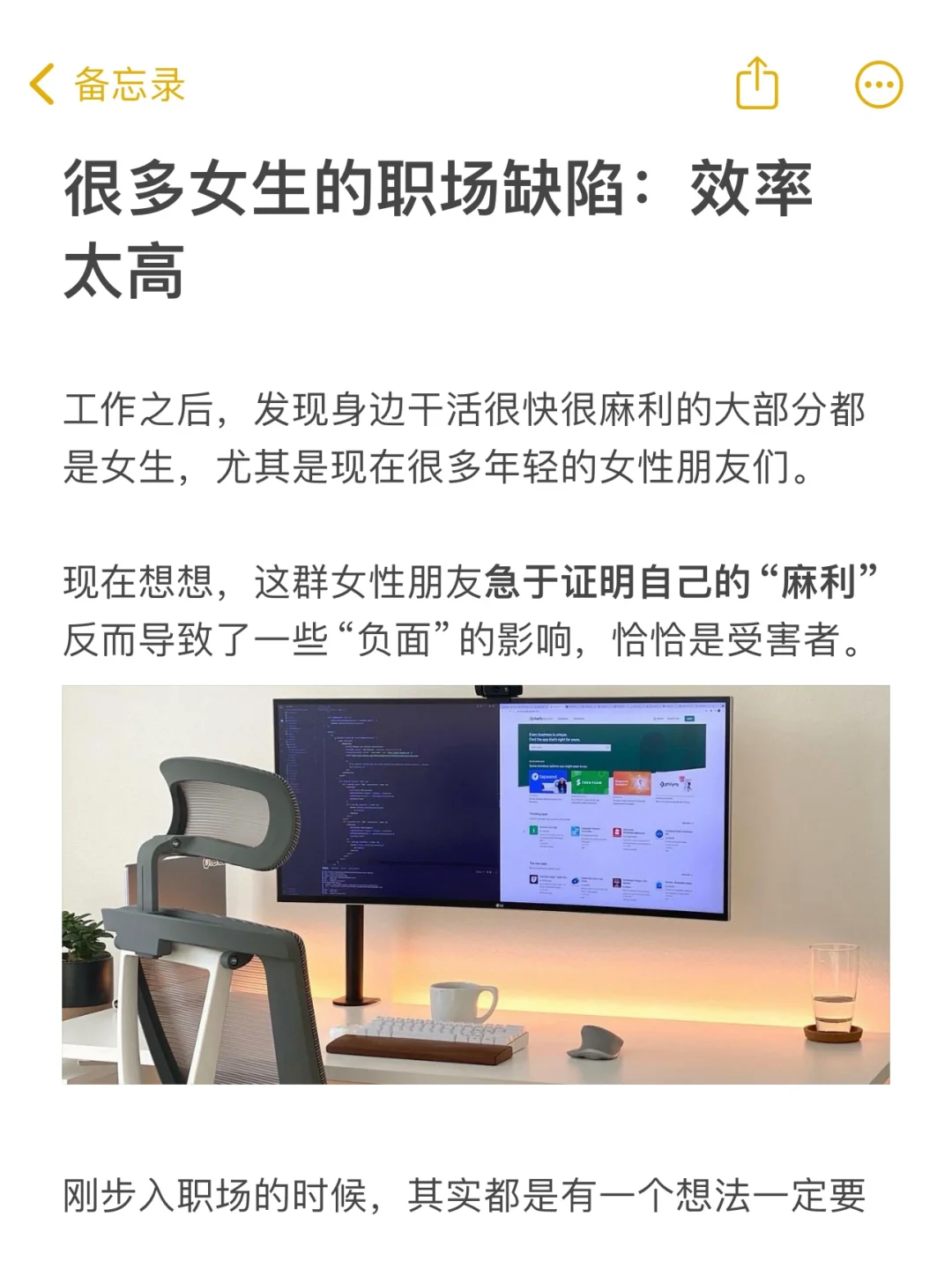 很多女生的职场缺陷：效率太高