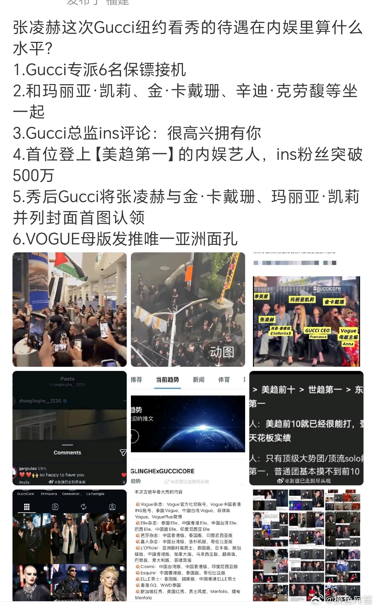 张凌赫Gucci纽约看秀待遇总结，真的很🐮啊 