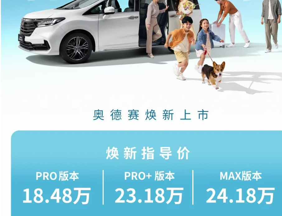 奥德赛最后一次改款，指导价18-24万估计终端还能再便宜。顶配加了吸顶电视，座椅