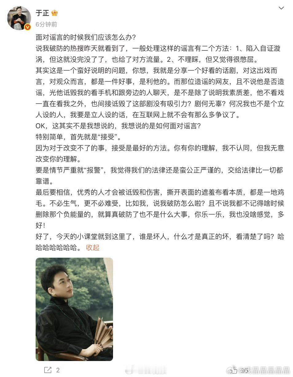 于正回应破防越描越黑，太在乎了 ​​​