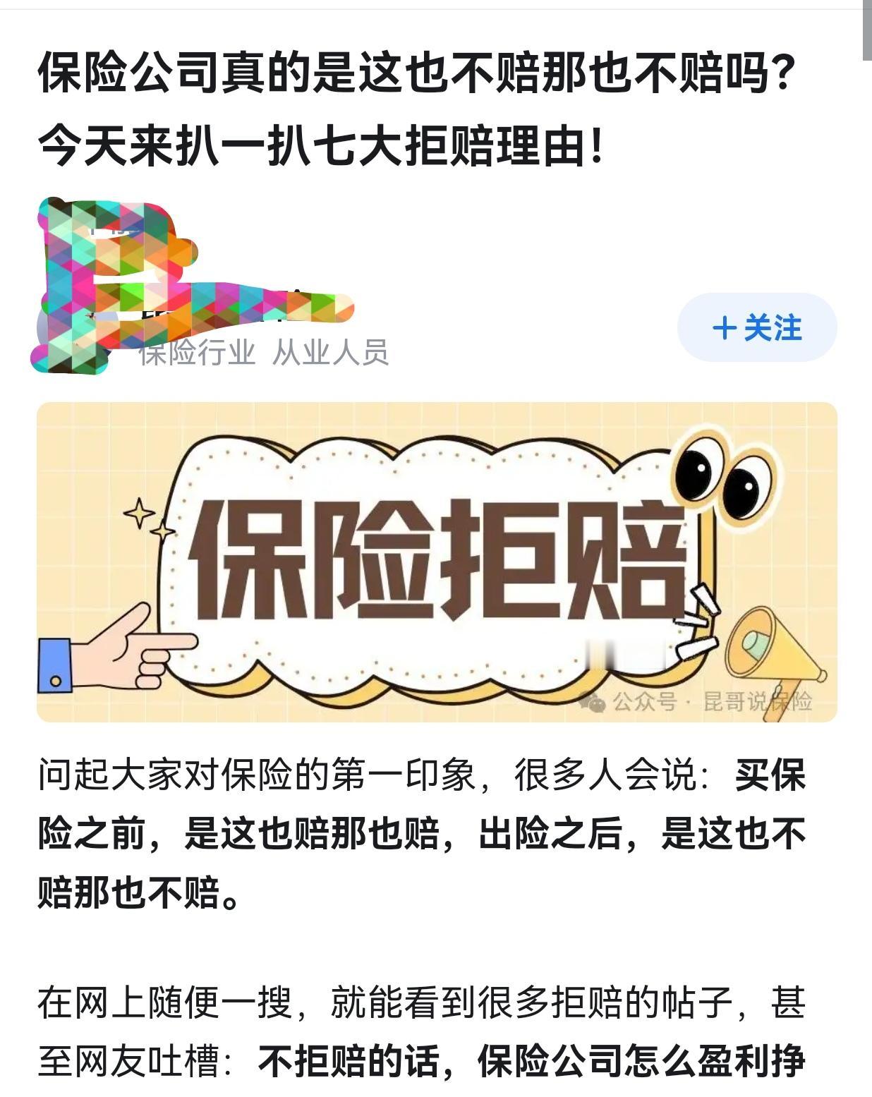 店大欺客。保险公司不是一般的“为人民服务”，为了更多的盈利，推销宣传的时候赔付范