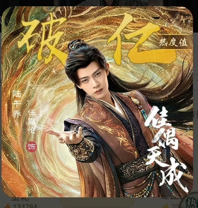 任嘉伦陆千乔角色热度破亿任嘉伦陆千乔热度破亿热烈祝贺任嘉伦陆千乔角色热度破亿！又