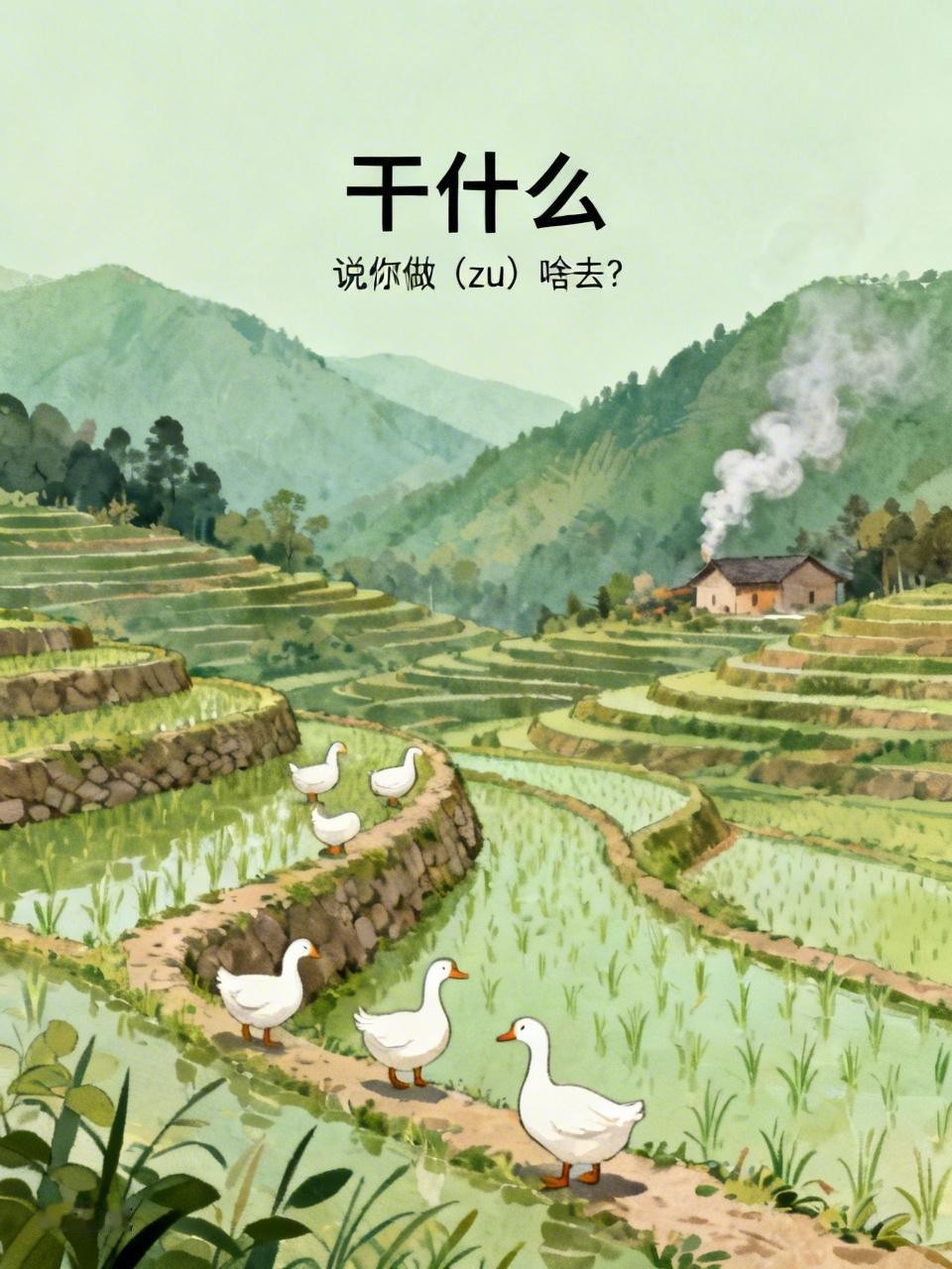 “干什么”用你的家乡话怎么说不同地域有不同的方言，在我们老家，“干什么”说你做（