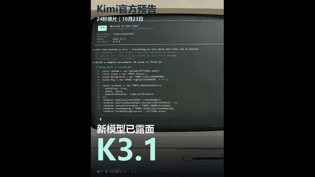 #KimiK3.1发布#又一款值得静下心体验的大模型更新来啦。Kimi K3.1 Pro这次升级很实