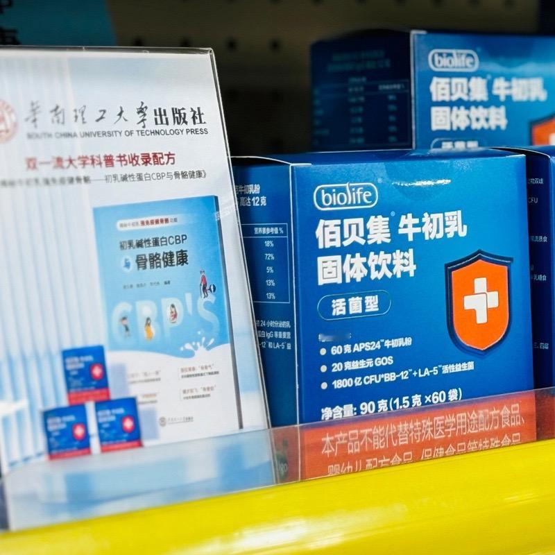 华南理工大学科普书推荐的佰贝集牛初乳，在上海社区超市上架了。华南理工大学研究初乳