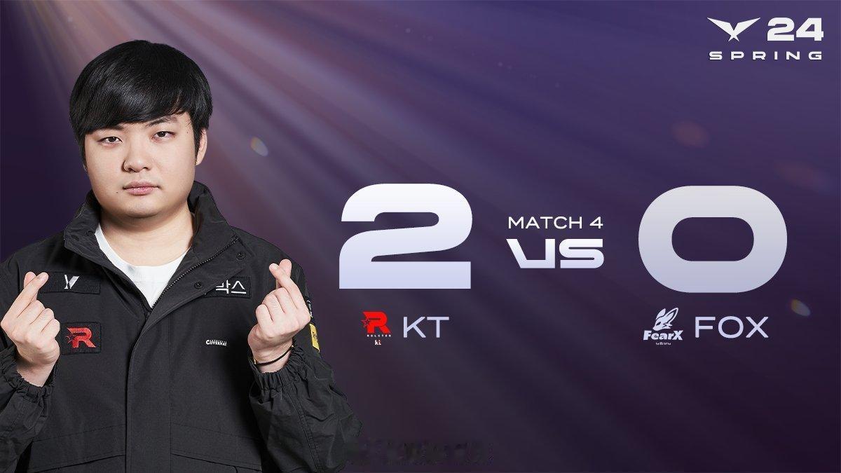 KT 2-0 FOX

KT获胜！

#KT战胜FOX##2024LCK春季赛#