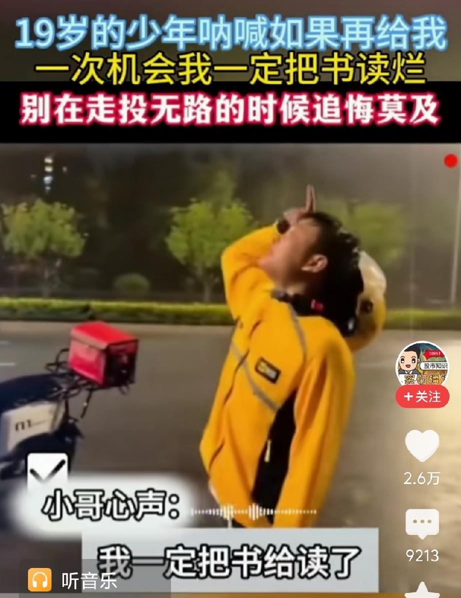 哥哥初中毕业月薪3千，妹妹研究生毕业年薪30万。我问哥哥，如果重来一回？他说，重