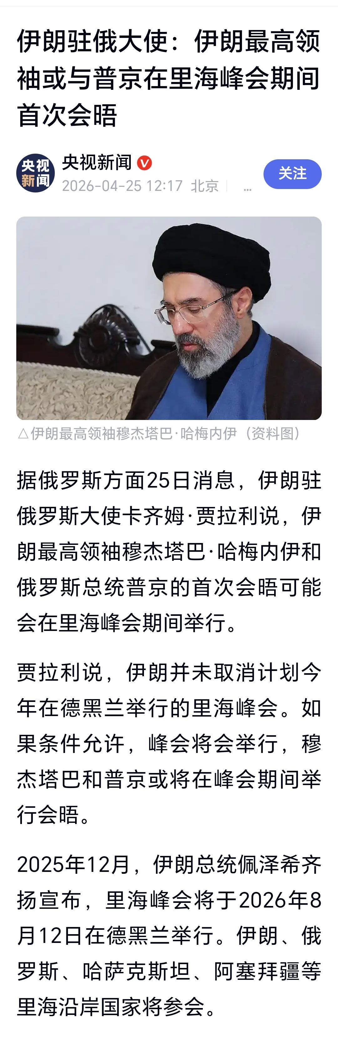 突发：伊朗最高领袖或与普京在里海峰会上见面，详情见下面的截图。

我认为：
1：