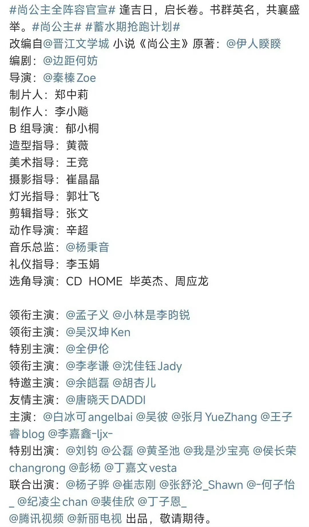 《尚公主》全阵容来了，你们期待吗？[思考][思考][思考]尚公主开机尚公主造型指