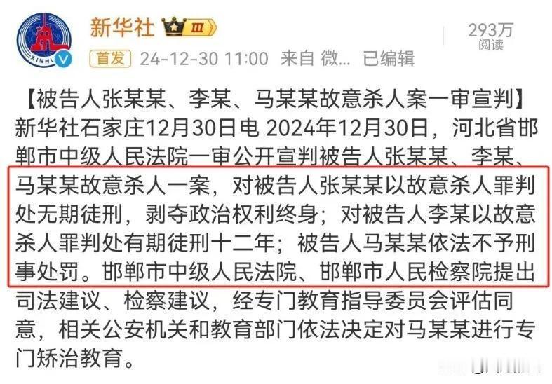 12月30日，河北省邯郸市未成年人王子耀遇害案的初审判决结果已正式公布，三名主要