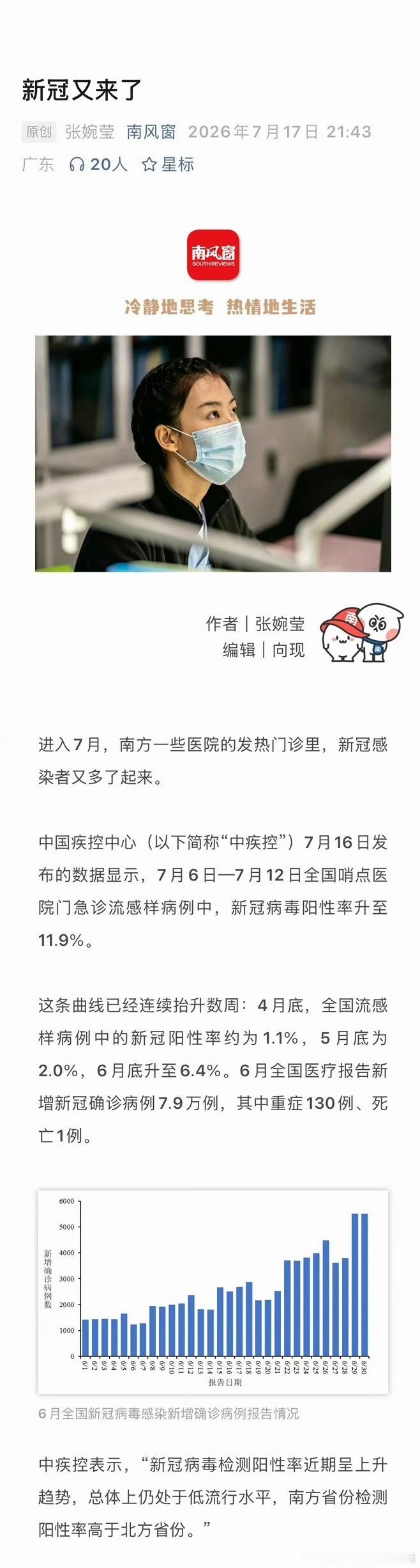 新冠又来了新冠现在势头挺猛，大家现在出行记得戴口罩注意防范新冠，主要这玩意每得一