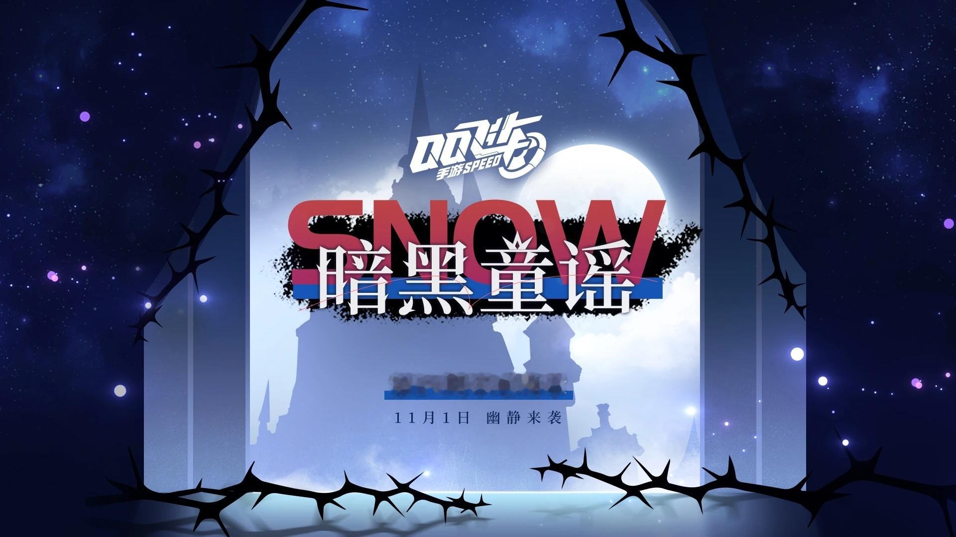 第29期荣耀勋章「暗黑童谣」当暗黑系与飞车大陆邂逅将会有什么样的主题资源呈现#q