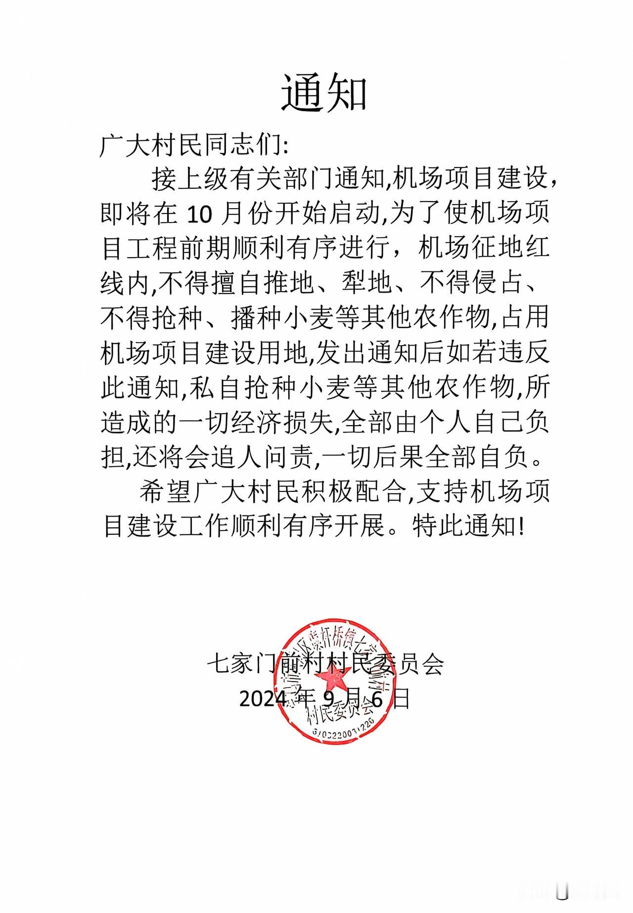 宝鸡机场又又计划10月开工，希望这次能真的开工，圆了宝鸡人民的机场梦。这是机场附