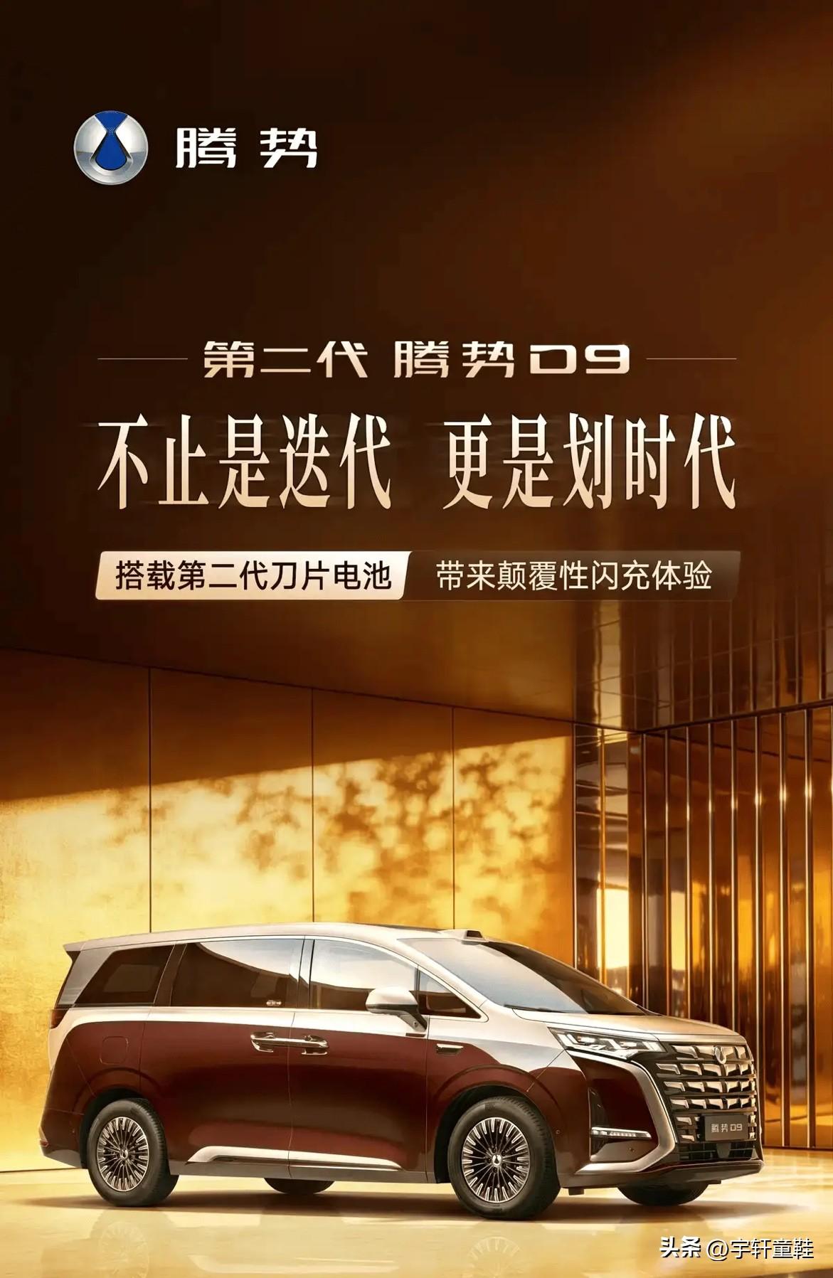 腾势又开始划时代了！
怎么不再等等呢？怎么不等凉透了再换代呢？
如果没记错的话，