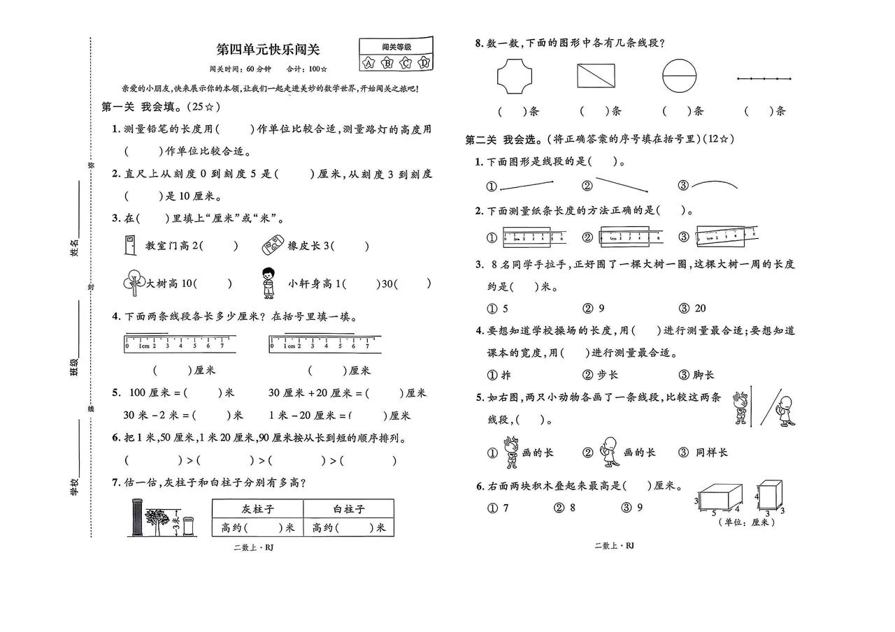 2025秋最新人教版数学二年级上册第四单元闯关练习