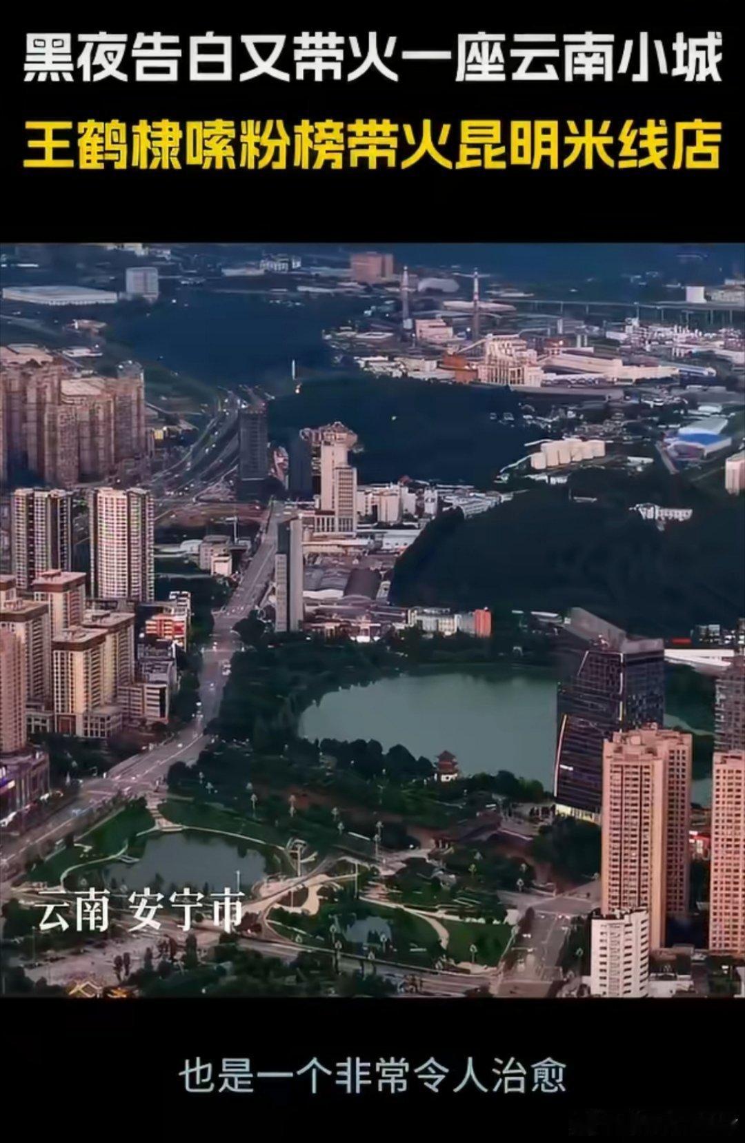 王鹤棣带火昆明米线店《黑夜告白》热播出圈，王鹤棣带火昆明网红米线店，引来大批剧迷