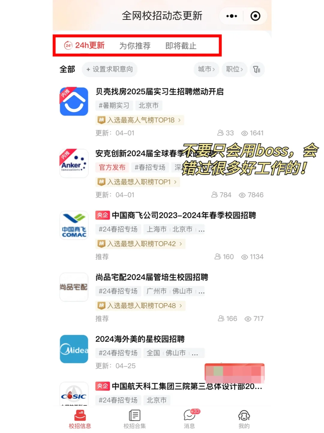 不要只会用boss，会错过很多好工作的！