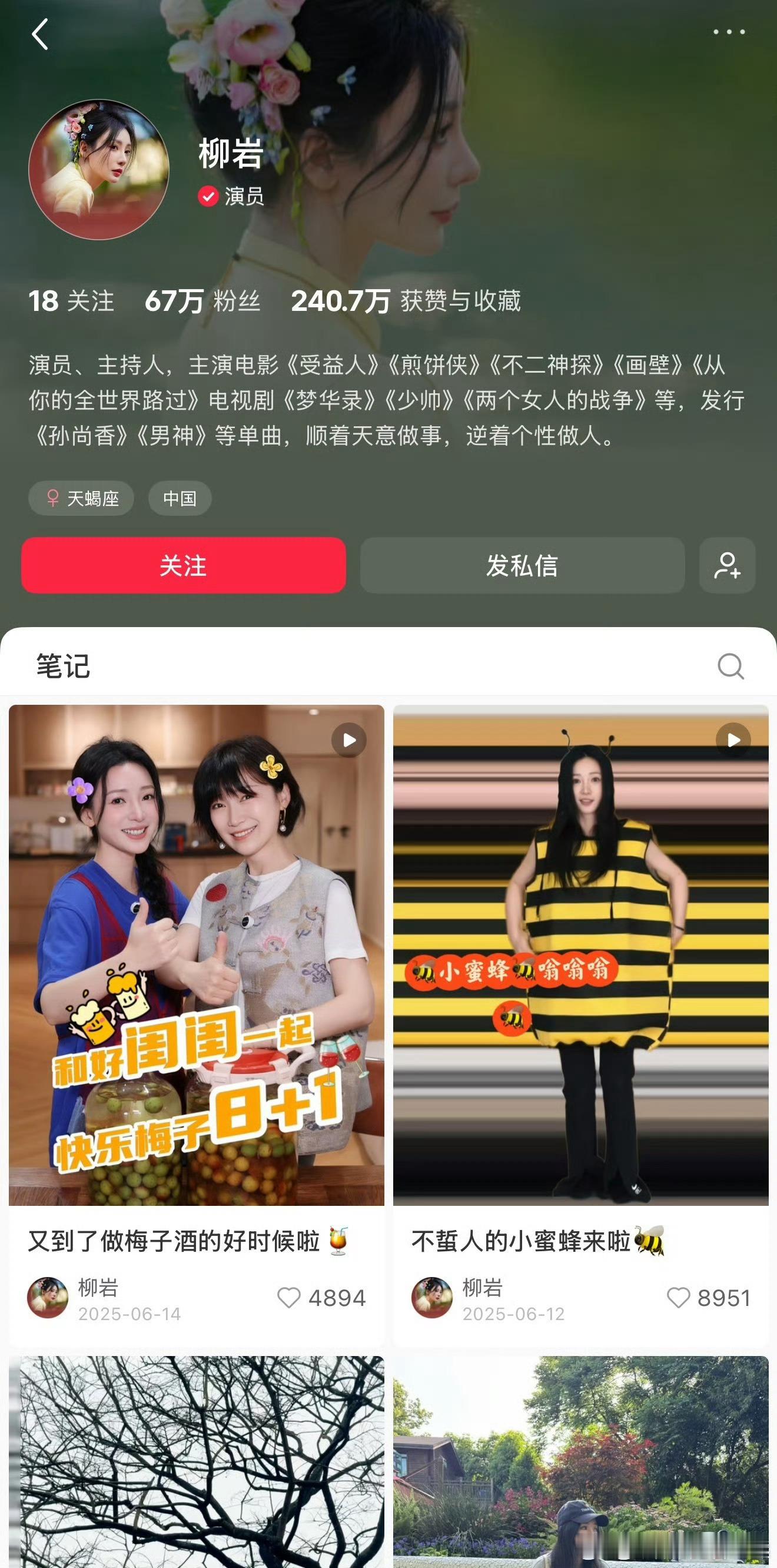 狗仔问柳岩近况狗仔生发博问柳岩近况，从去年12月到现在停更近半年，柳岩去哪儿了啊