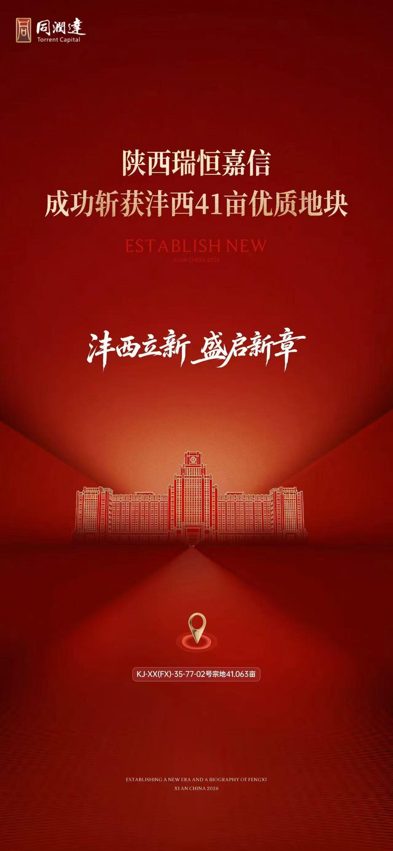时隔三年，沣西新城终于卖地了