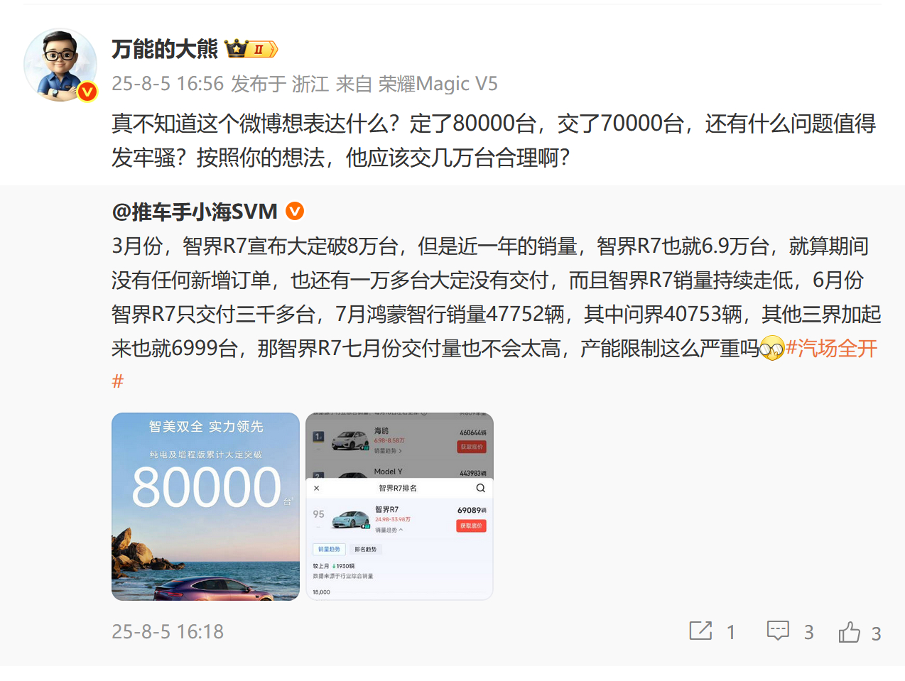 3月份宣布大定8万，6月底销量加起来不到7万。差额=1万+中间3个月的订单（几万