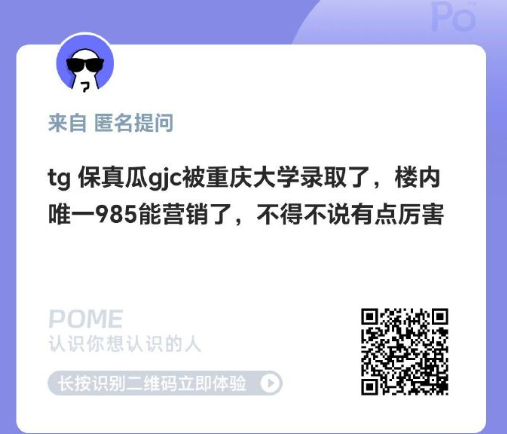 哦莫，官俊臣被重庆大学录取了？！！难道楼里第一个985要来了？？ 