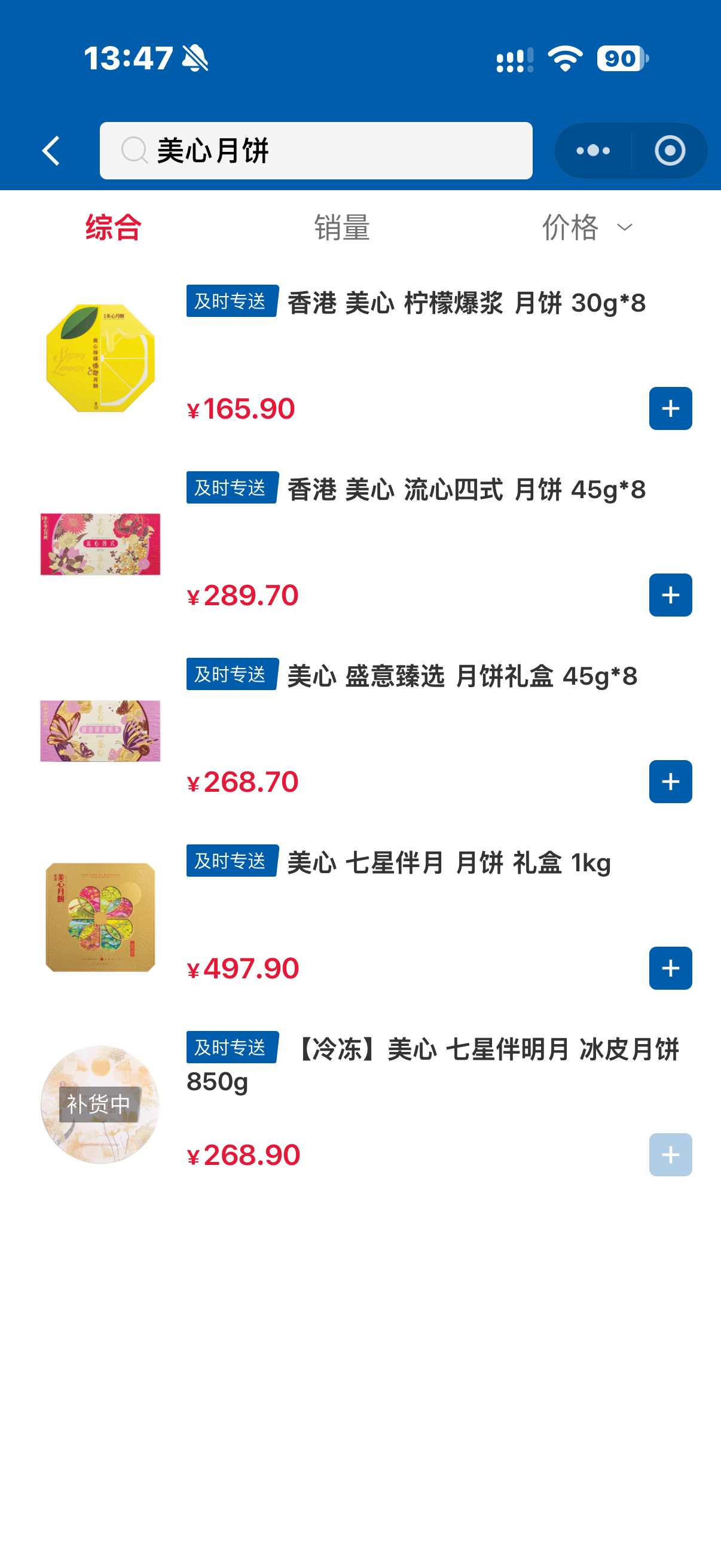 美心月饼打六折卖 京东，山姆，开市客的价格，告诉我哪里有6折的？我买来送客户[老
