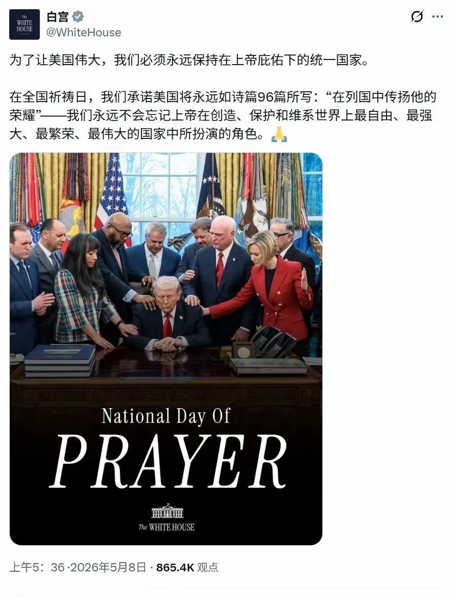 哎呀，白宫又发了一张众多牧师给特朗普“传功”的照片，为了美国再次伟大，美国人真是