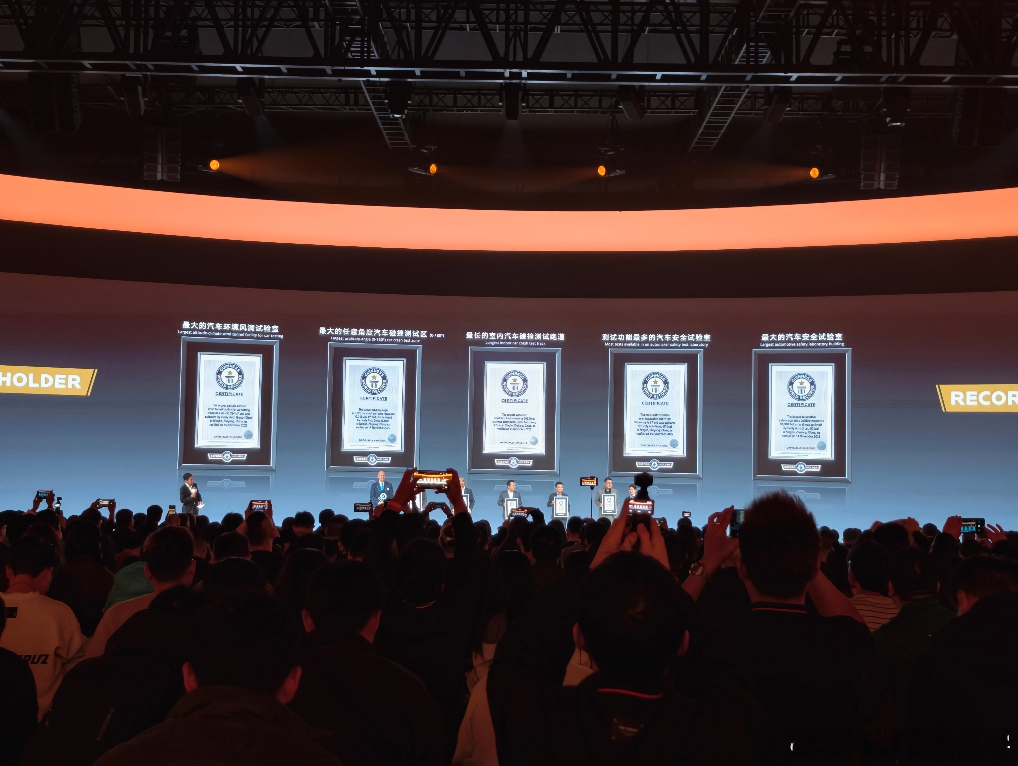 吉利全球全域安全中心拿下五项吉尼斯世界纪录！全球最大汽车环境风洞试验室（超2.8