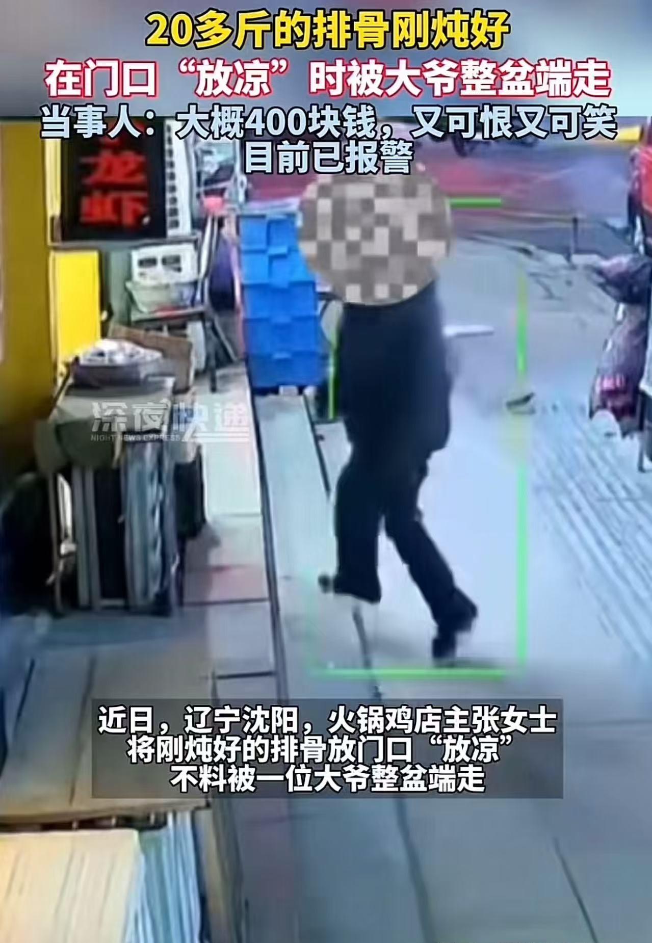 一盆排骨端走了，

老人说没拿，

监控拍得清清楚楚。

这事不稀奇，但细想挺硌