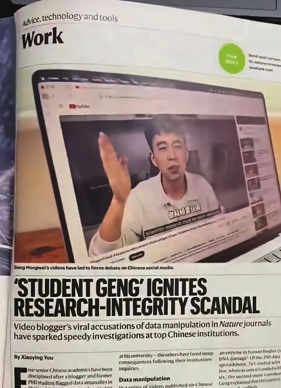 耿同学是个好同学。耿同学登上了《Nature》，不过不是发论文，而是成为了学术打