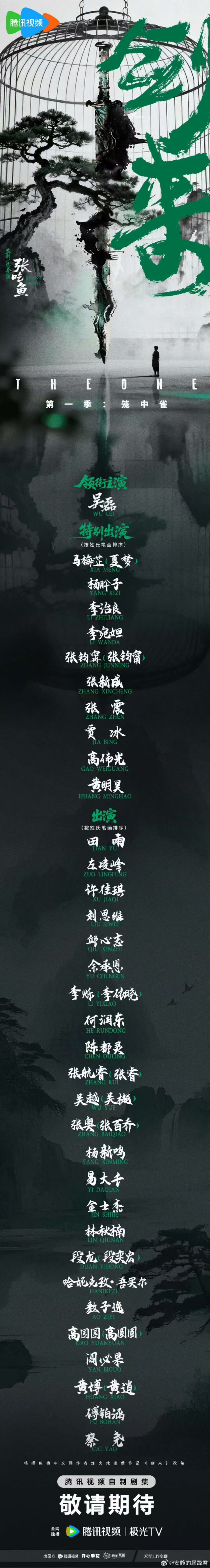 腾讯心肝剧 《剑来》这排面，说是腾讯的“心头肉”没人反对吧？光是官宣时全阵容海报