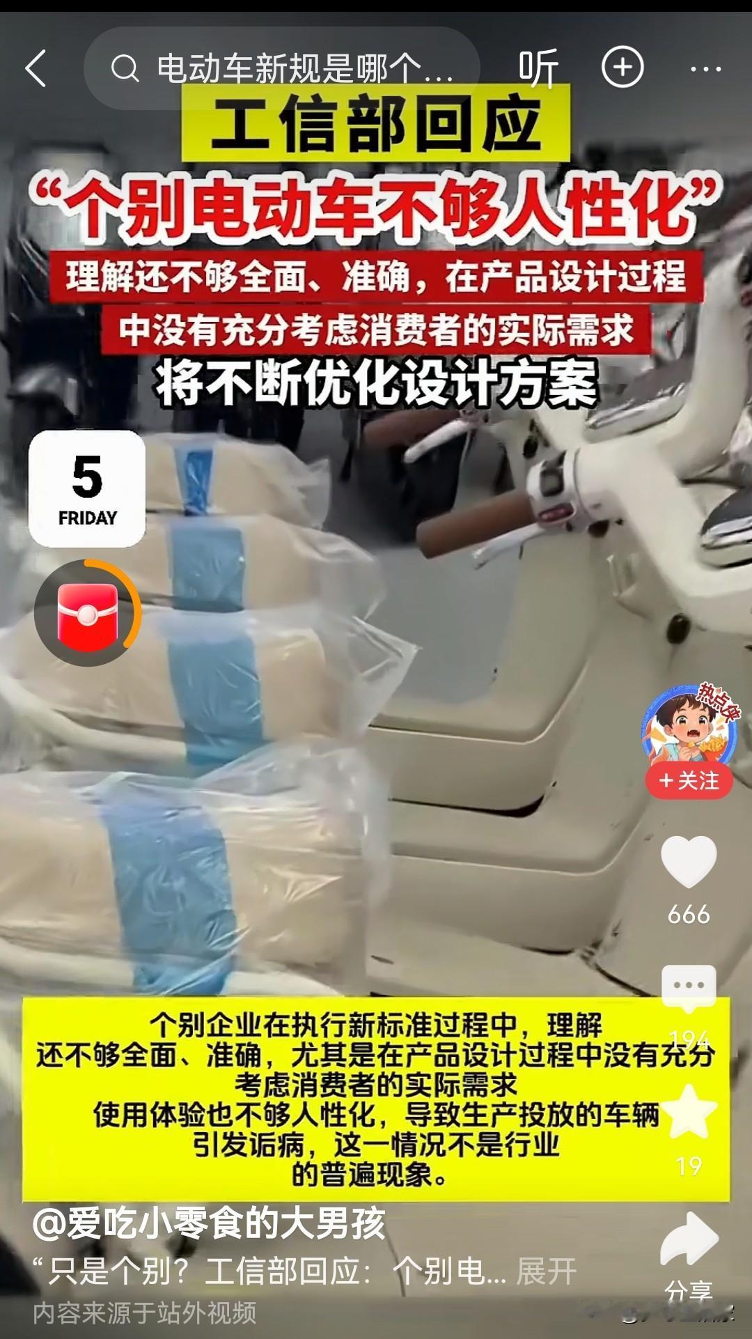 新国标电动车这两天被讨论最多。
车企别只谈合规，听要听老百姓的真心话！

25码