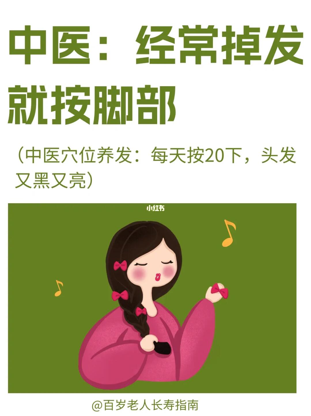 中医建议：经常掉发就按脚🦶