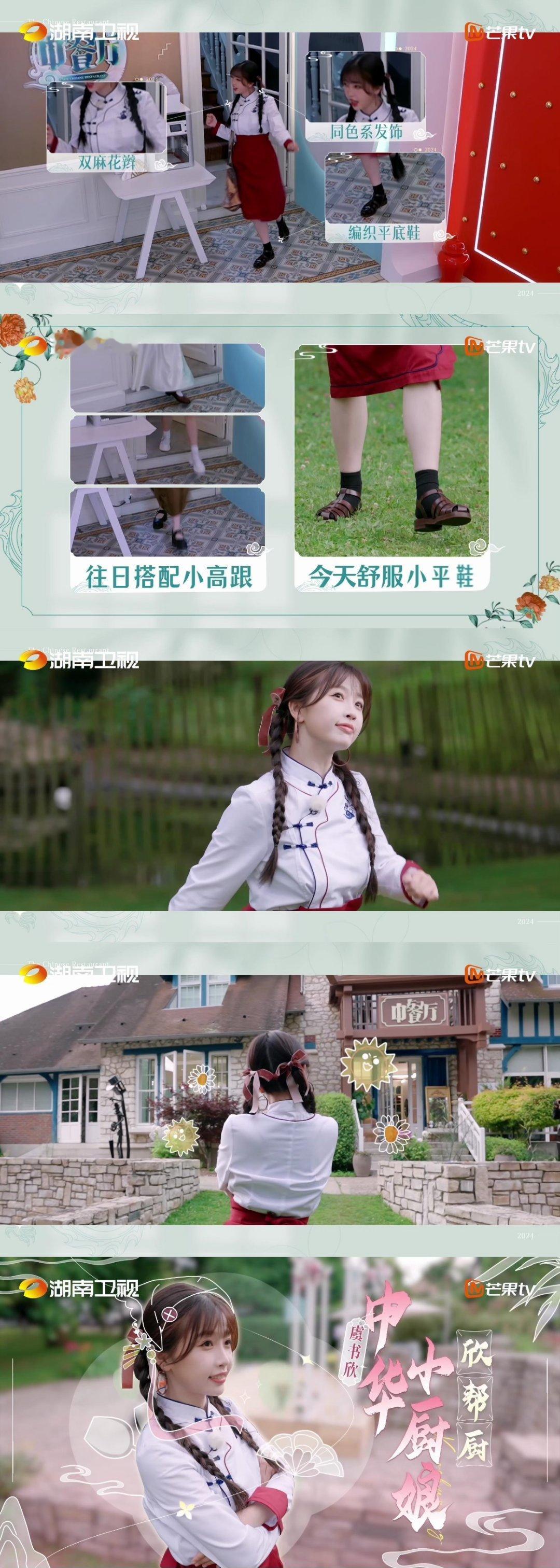 #虞书欣小厨娘造型##虞书欣中华小厨娘营业中#虞书欣中华小厨娘营业啦～又美又有实