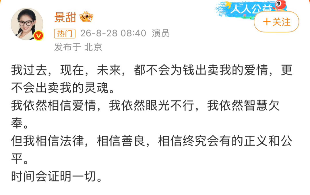 孙宇晨说长文写了十几个小时孙宇晨与景甜分手后，一边起诉追讨3000万彩礼，一边发