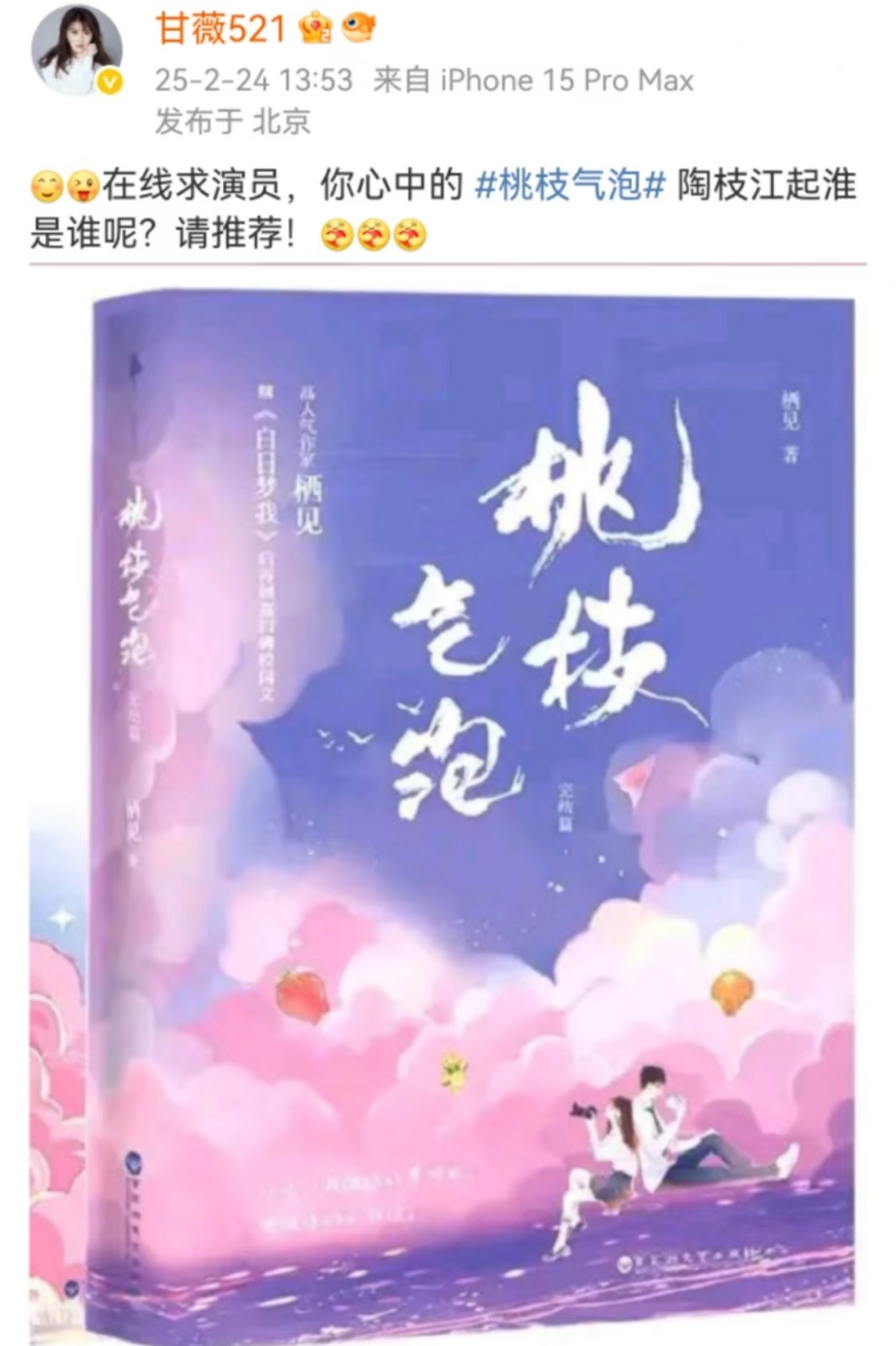 甘薇严选   周也、虞书欣、代露娃、张婧仪、刘浩存是不是挺适合女主的角色的呢？这