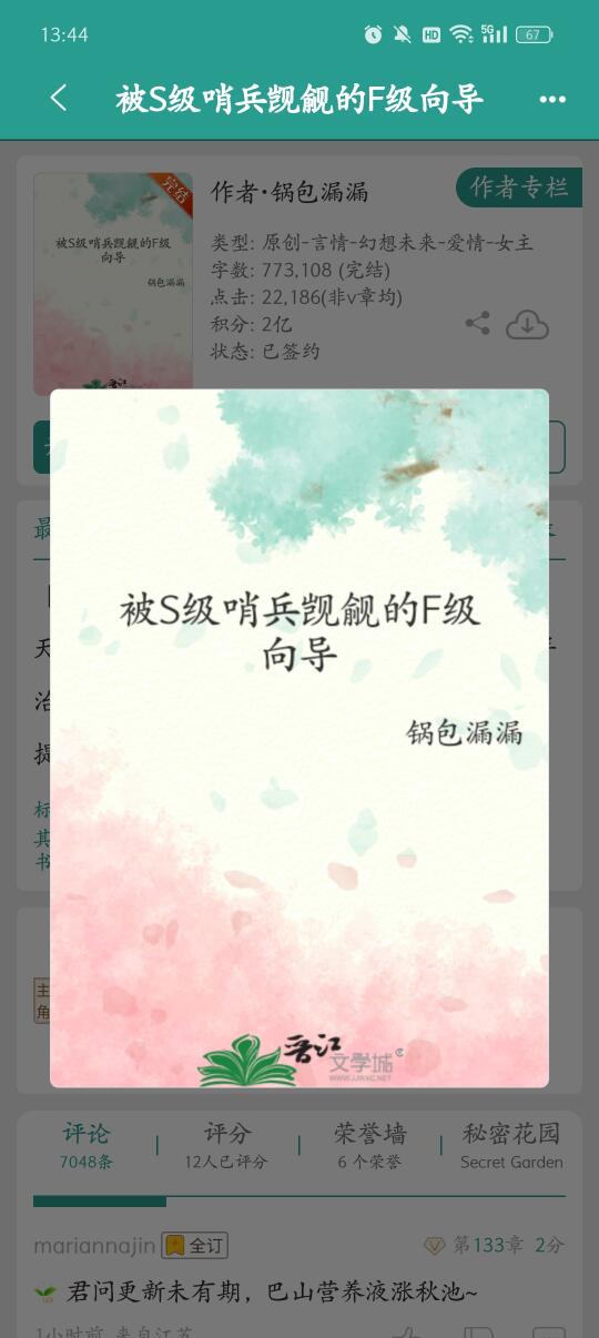 223.修罗场文86被s级哨兵觊觎的f级向导