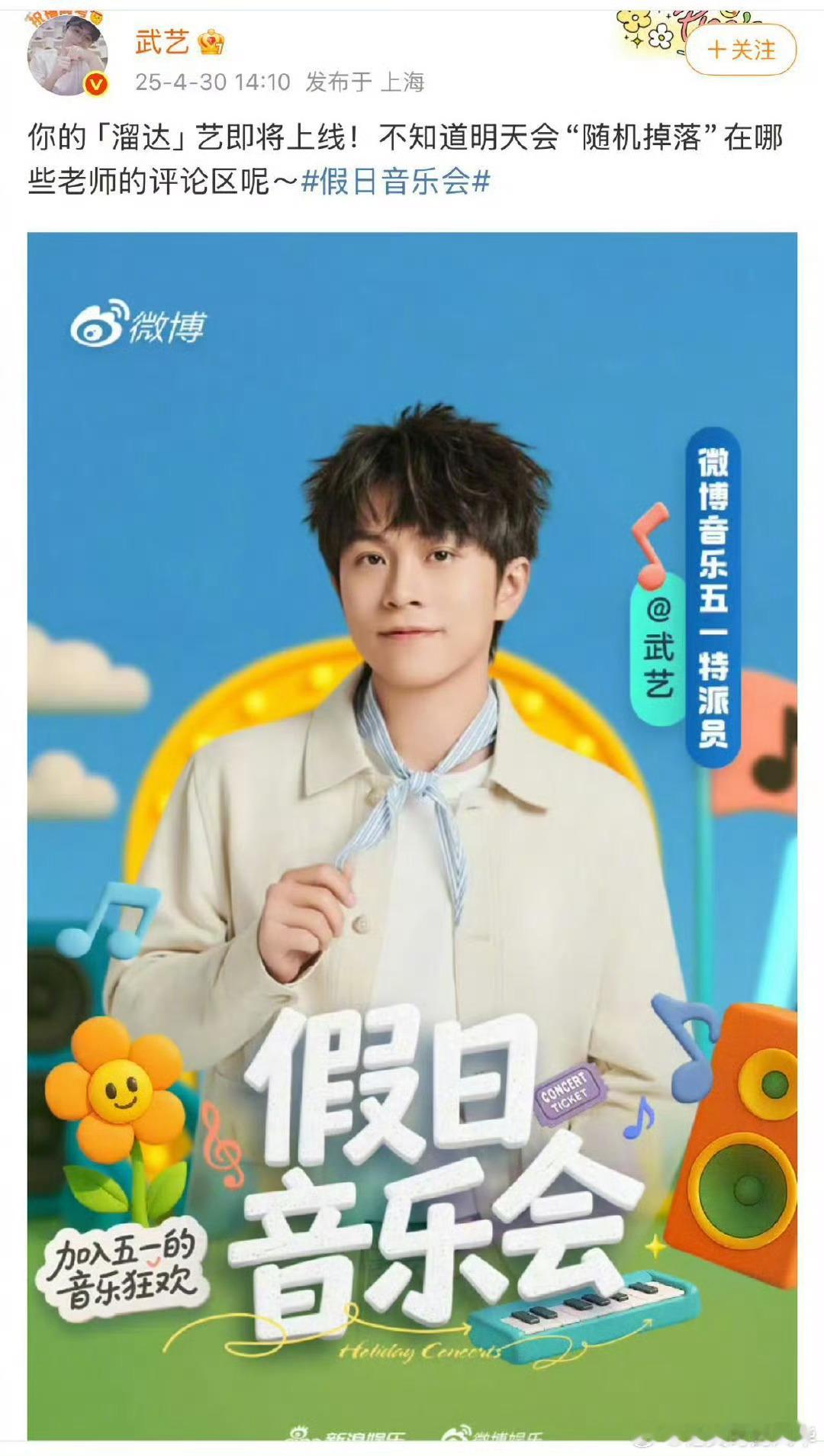 武艺也没想到五一也要加班 前脚还在和网友欢乐互动数着五一日子，后脚就被排满的工作