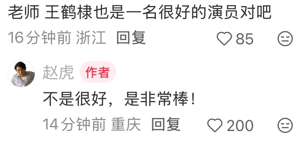 这个王鹤棣又被黑夜告白合作的老师夸了，冉方旭毒唯哈哈哈 