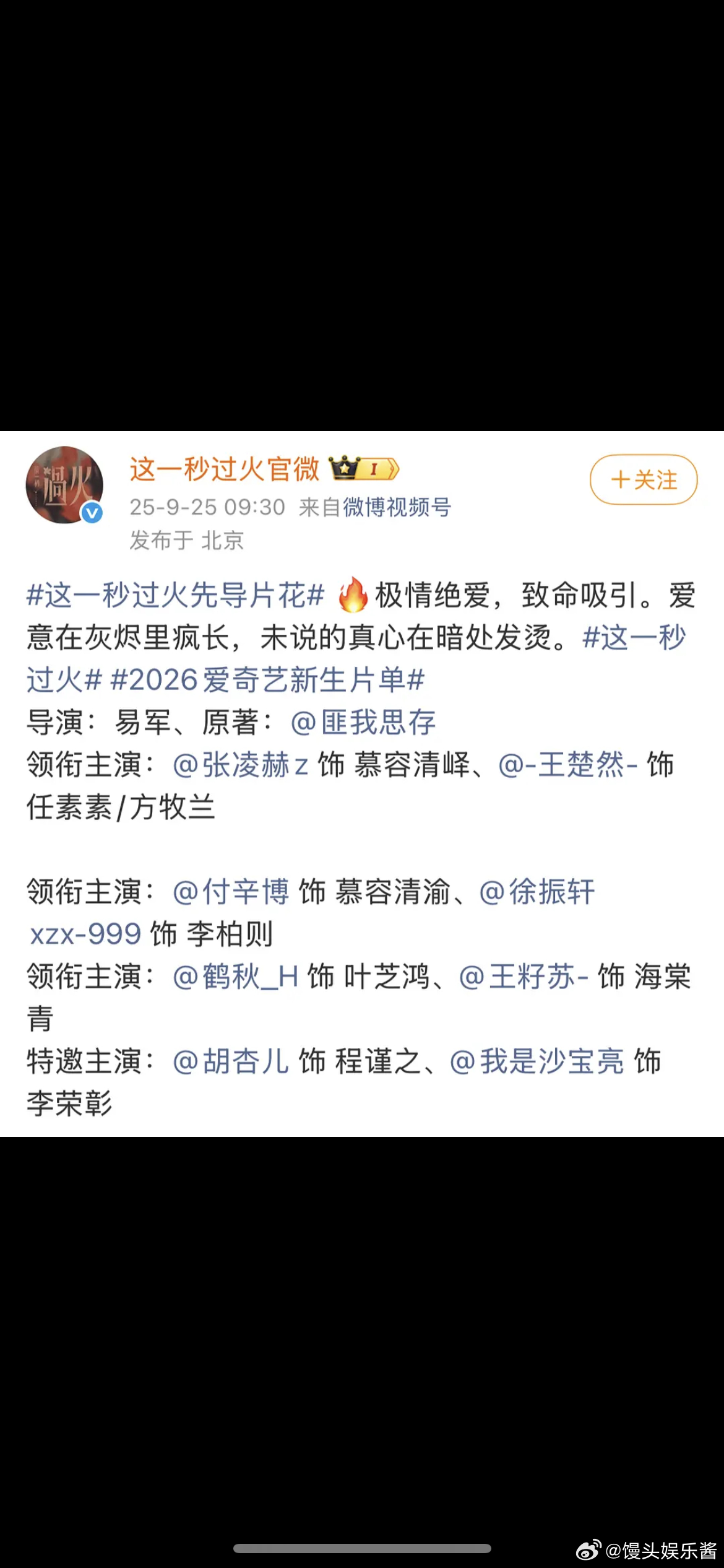 《这一秒过火》主演新排序王籽苏、王楚然、付辛博、张凌赫、徐振轩、鹤秋 
