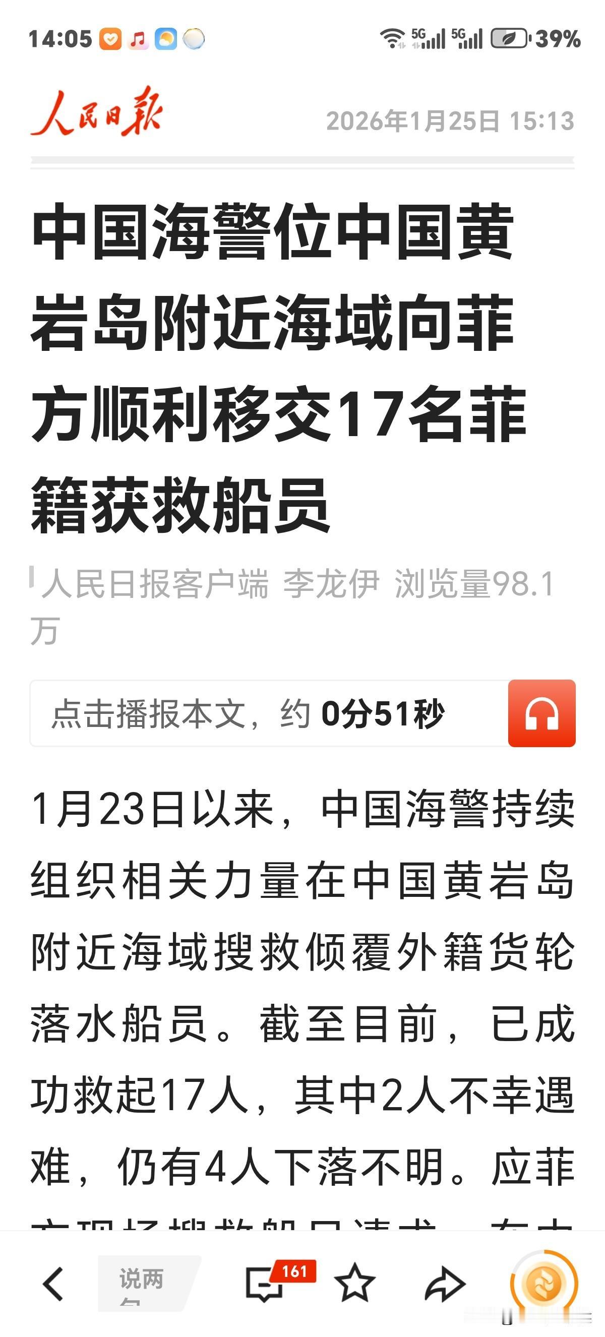 中国海警向菲方顺利移交17名菲籍获救船员。这叫啥？大国风范，大人不记小人过。小人