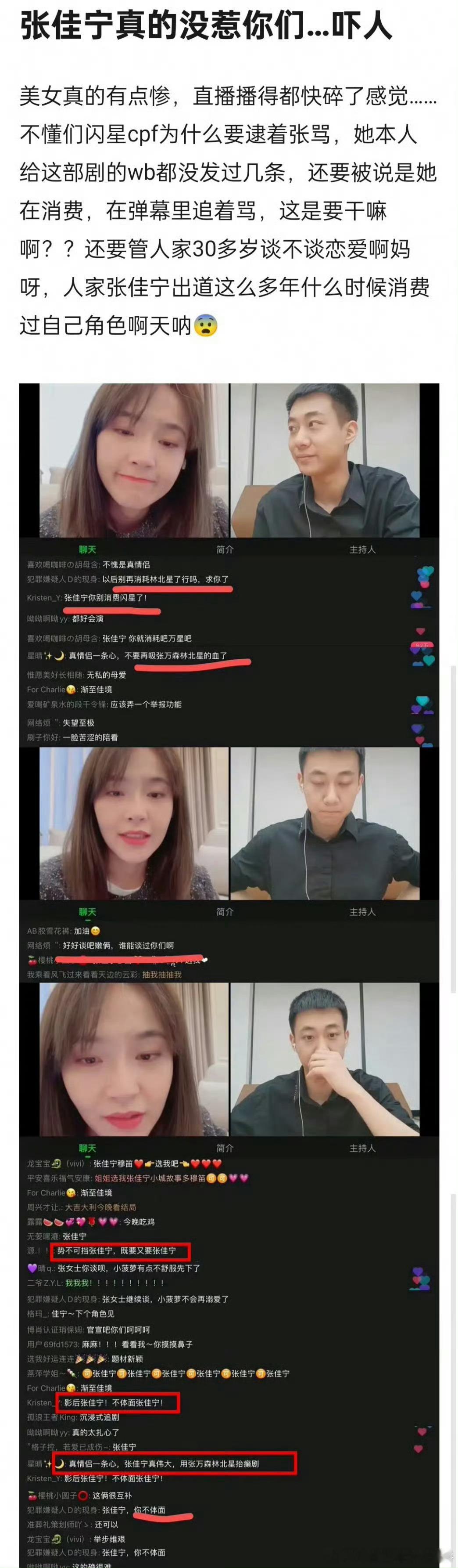 张佳宁直播时候疑似被cpf骂到下播 ​​​