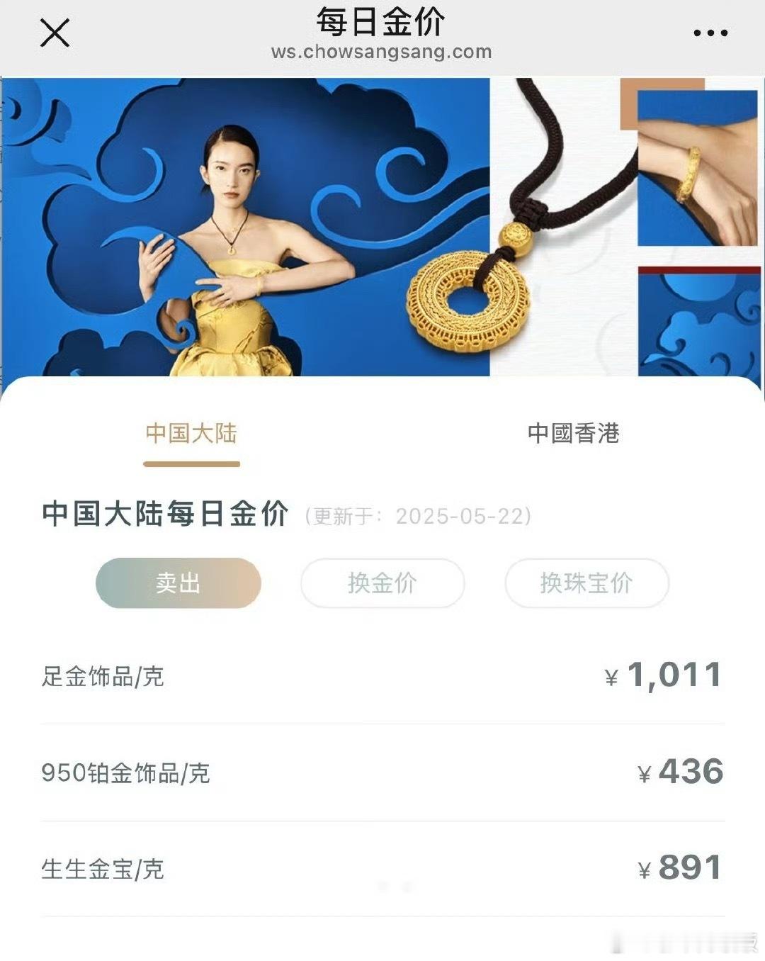 黄金金饰克价涨至1011元连涨3天了……目前金饰已经破1011了，下700都怕是