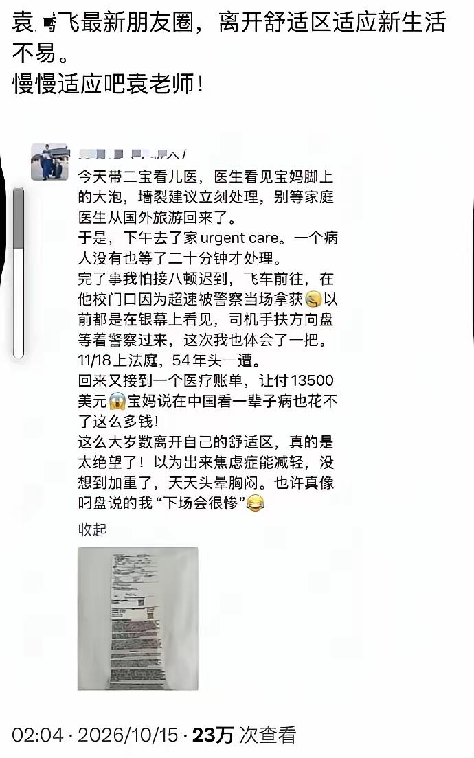 袁老师最近在美国遇上一堆糟心事。


一次去急诊待了几小时，账单5000多美元，