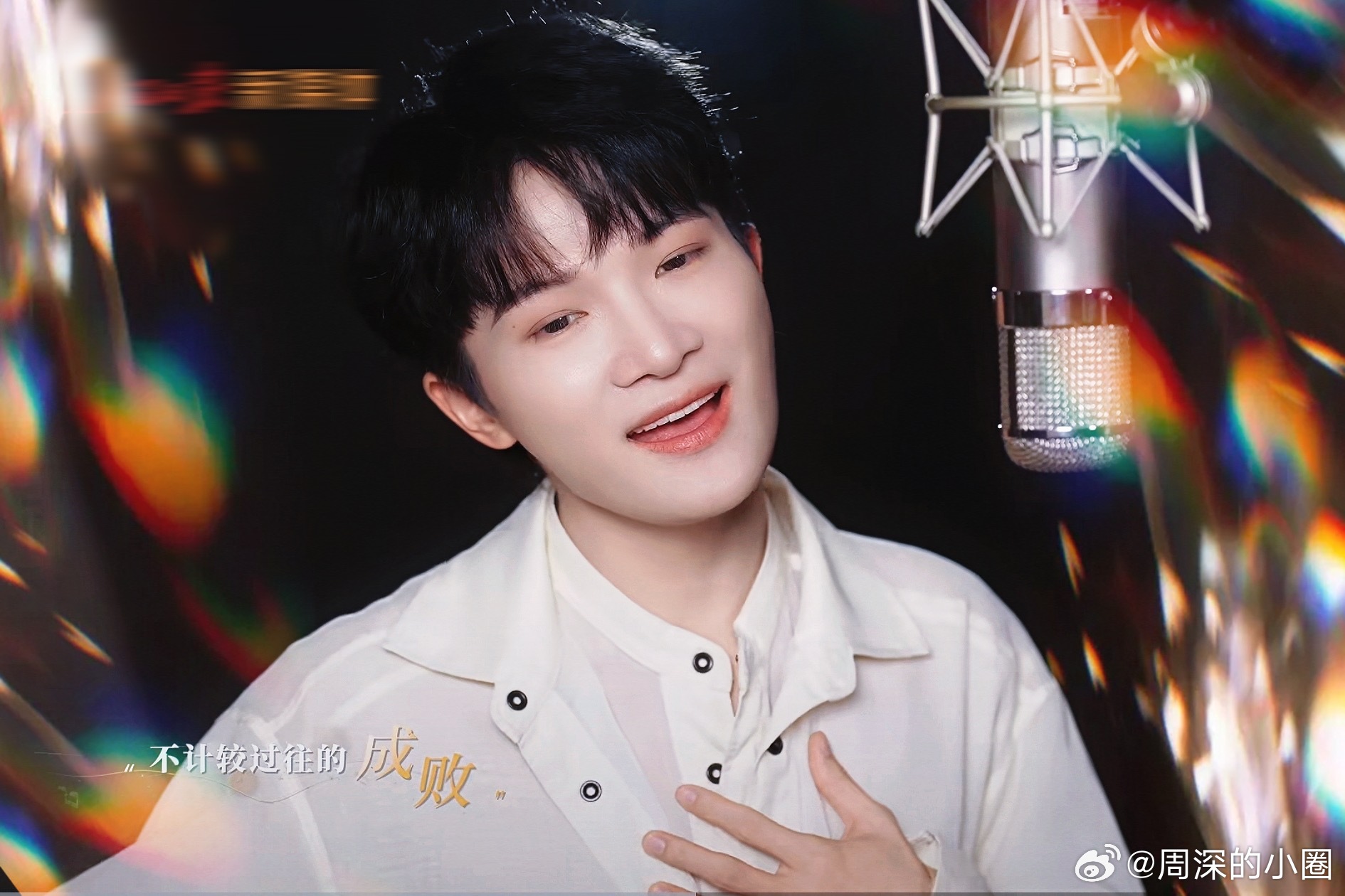 周深   周深演唱苏超MV【圈宝和米说上午好】   一纸相思字，   半阙断肠词