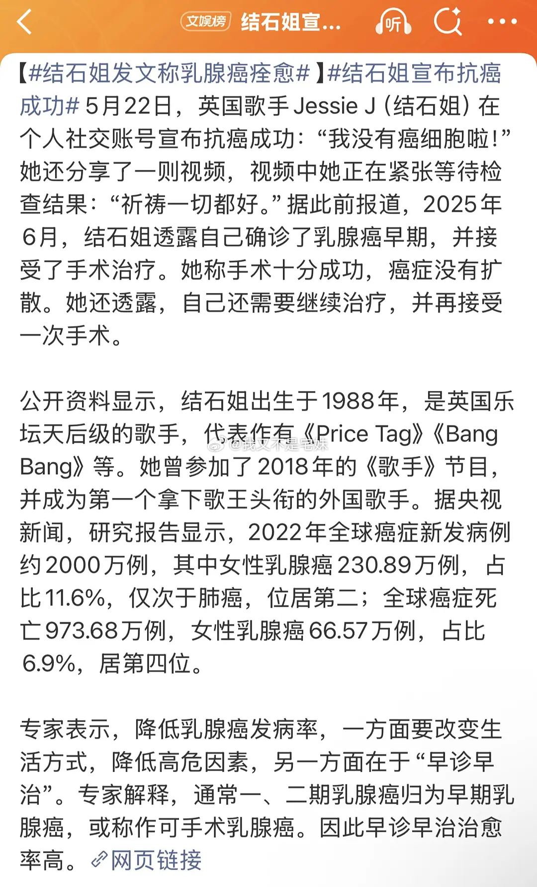 歌手2026 | 恭喜结石姐抗癌成功幸福安康 