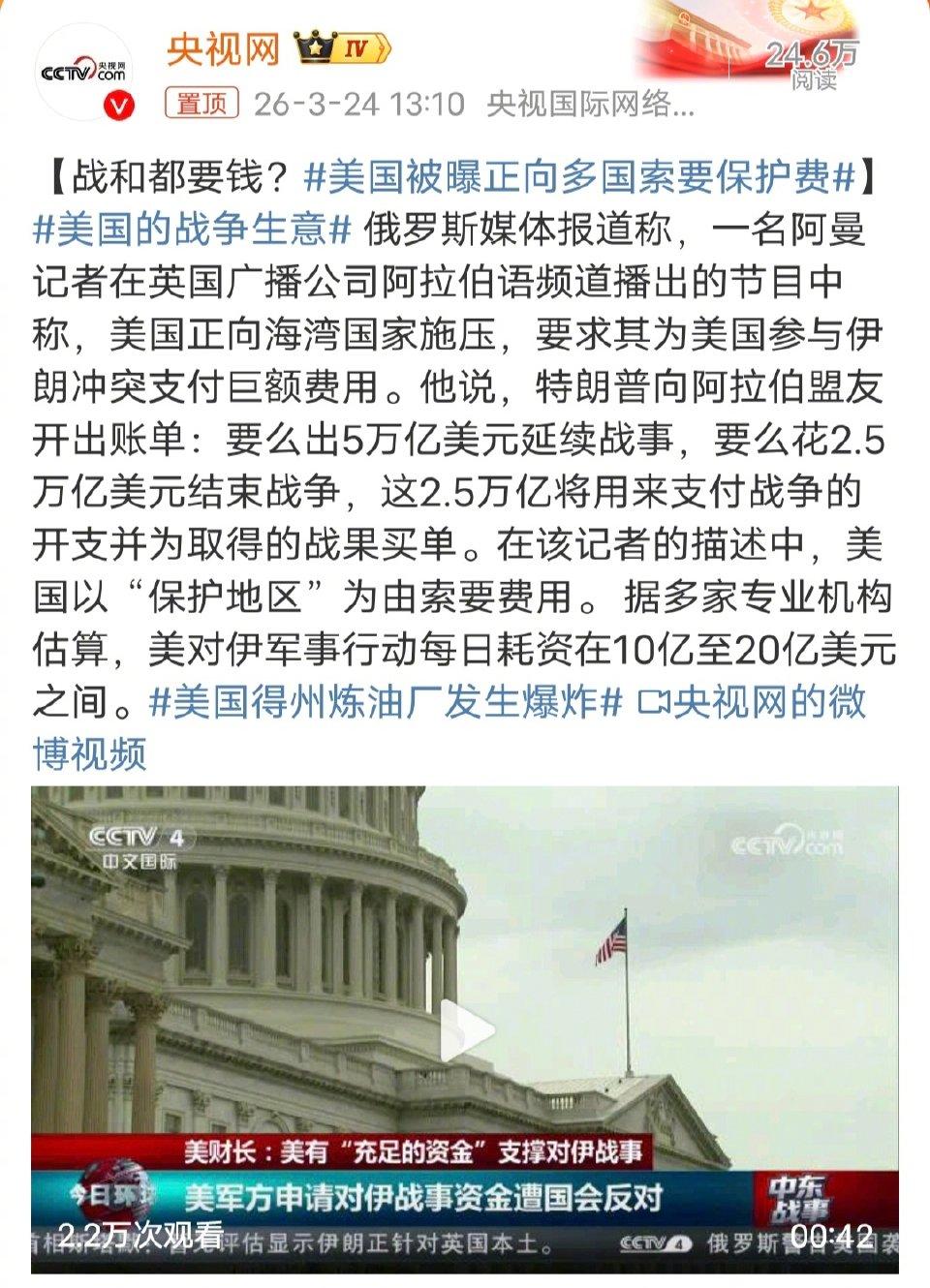 美国被曝向多国索要天价保护费，霸权逻辑再引争议
 
近期有消息曝光，美国以安全保