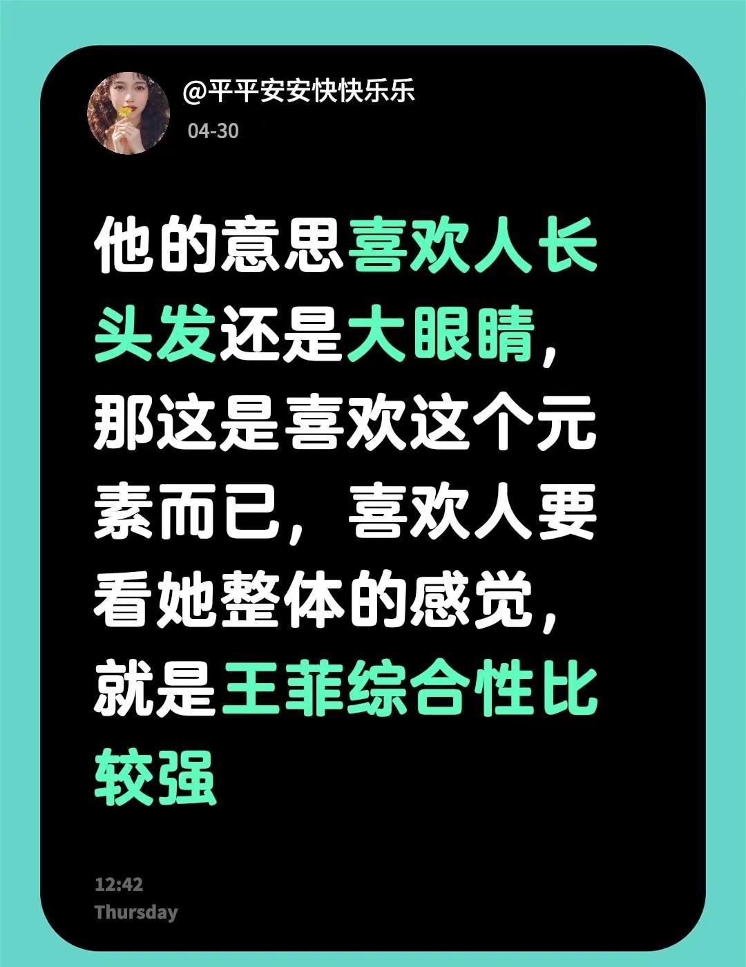 我回复了@CiCI GAO 的评论：他的意思喜欢人长头发还是大眼睛，那这是喜欢这