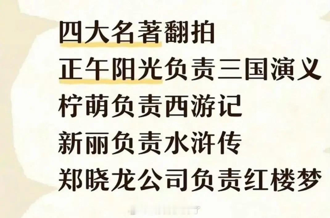 新四大名著播出后有望打破影视寒冬且出爆款吗？ 