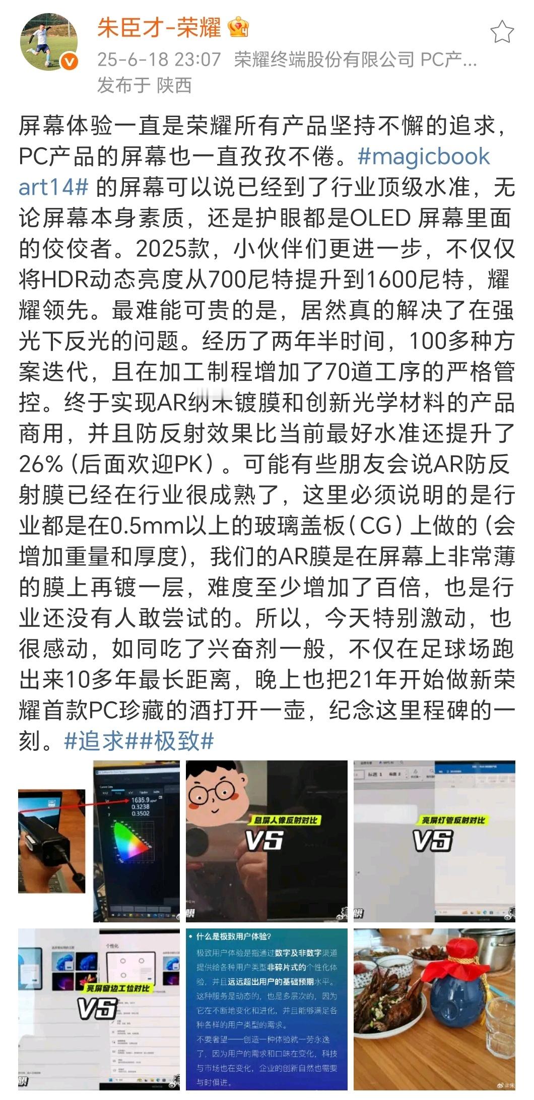 这一次MagicBook Art14 2025一打眼的提升就不得不说这块屏幕观感